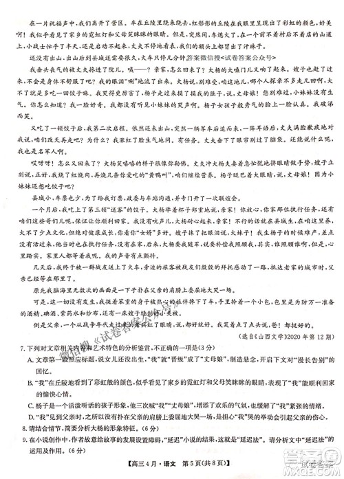 2021年九师联盟高三4月联考语文试题及答案 2021年九师联盟高三4月联考语文试题及答案