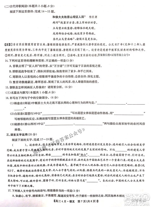 2021年九师联盟高三4月联考语文试题及答案 2021年九师联盟高三4月联考语文试题及答案
