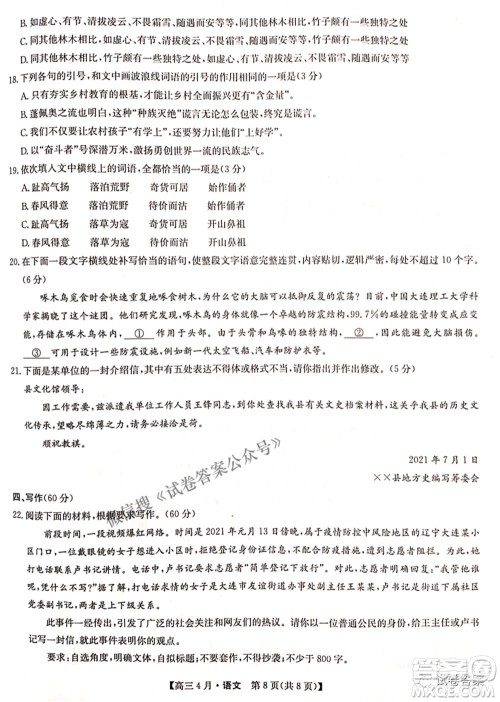 2021年九师联盟高三4月联考语文试题及答案 2021年九师联盟高三4月联考语文试题及答案