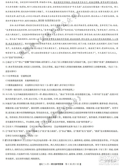 2021年九师联盟高三4月联考语文试题及答案 2021年九师联盟高三4月联考语文试题及答案