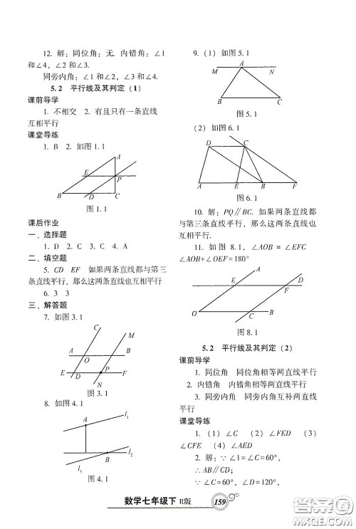 辽宁教育出版社2021尖子生新课堂课时作业七年级数学下册人教版答案 辽宁教育出版社2021尖子生新课堂课时作业七年级数学下册人教版答案