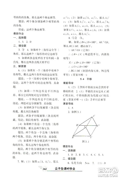 辽宁教育出版社2021尖子生新课堂课时作业七年级数学下册人教版答案 辽宁教育出版社2021尖子生新课堂课时作业七年级数学下册人教版答案