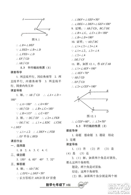 辽宁教育出版社2021尖子生新课堂课时作业七年级数学下册人教版答案 辽宁教育出版社2021尖子生新课堂课时作业七年级数学下册人教版答案
