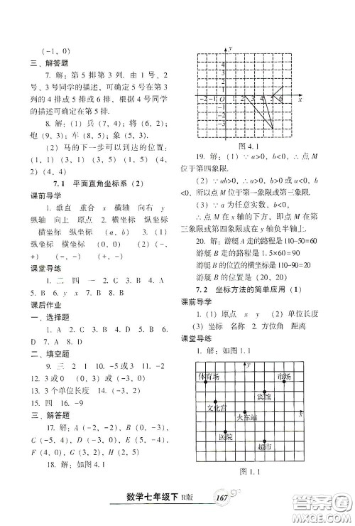 辽宁教育出版社2021尖子生新课堂课时作业七年级数学下册人教版答案 辽宁教育出版社2021尖子生新课堂课时作业七年级数学下册人教版答案