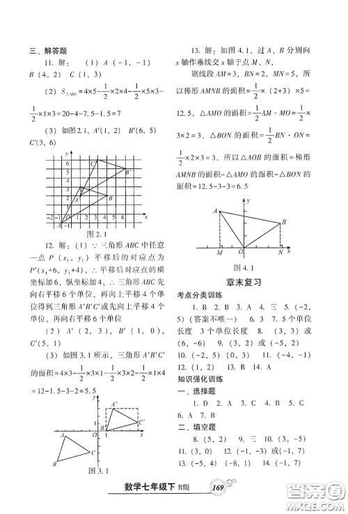 辽宁教育出版社2021尖子生新课堂课时作业七年级数学下册人教版答案 辽宁教育出版社2021尖子生新课堂课时作业七年级数学下册人教版答案