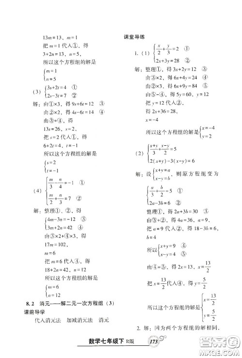 辽宁教育出版社2021尖子生新课堂课时作业七年级数学下册人教版答案 辽宁教育出版社2021尖子生新课堂课时作业七年级数学下册人教版答案