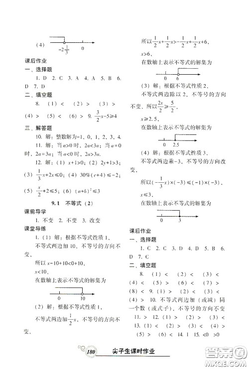 辽宁教育出版社2021尖子生新课堂课时作业七年级数学下册人教版答案