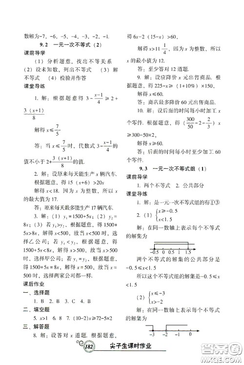 辽宁教育出版社2021尖子生新课堂课时作业七年级数学下册人教版答案 辽宁教育出版社2021尖子生新课堂课时作业七年级数学下册人教版答案