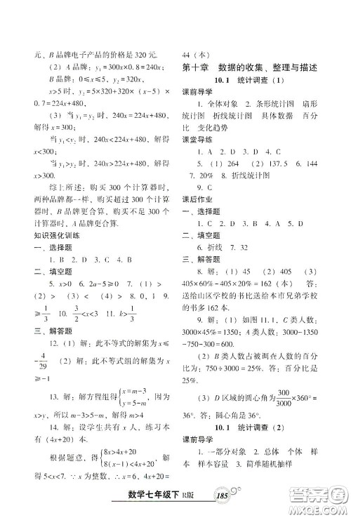 辽宁教育出版社2021尖子生新课堂课时作业七年级数学下册人教版答案