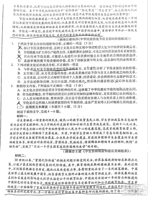 2021年甘肃省第二次高考诊断考试语文试题及答案