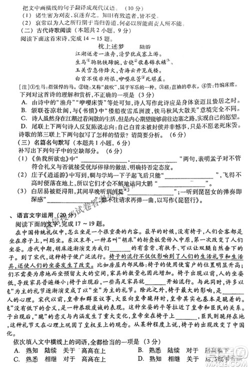 2021年甘肃省第二次高考诊断考试语文试题及答案