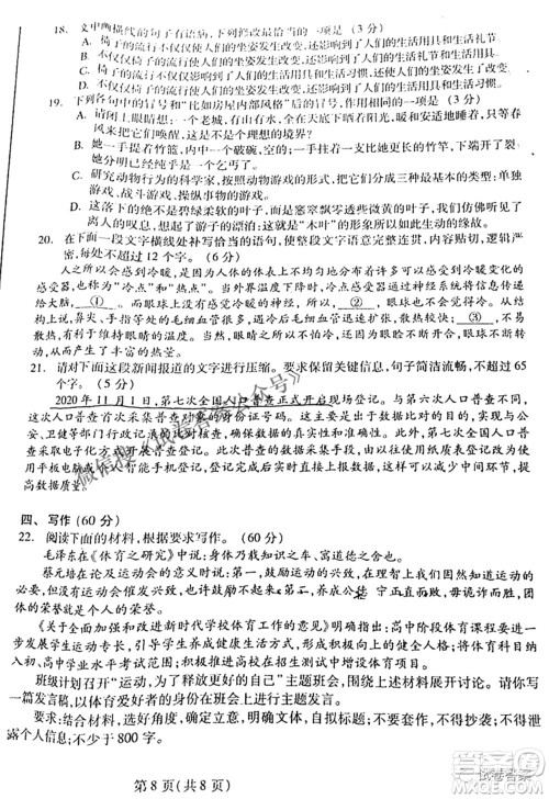 2021年甘肃省第二次高考诊断考试语文试题及答案