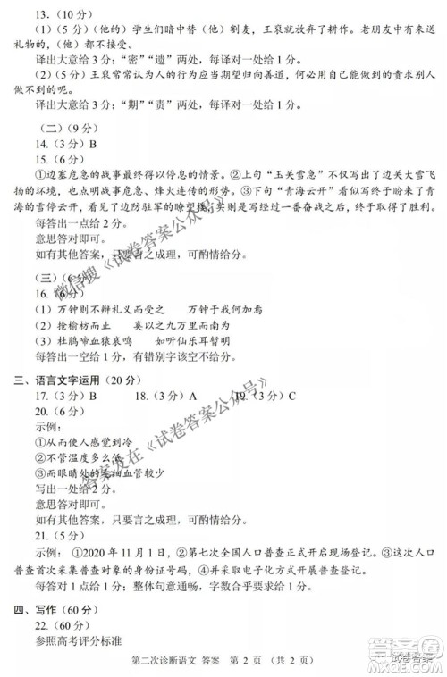 2021年甘肃省第二次高考诊断考试语文试题及答案