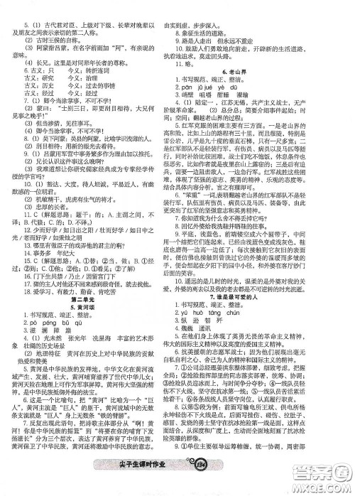 辽宁教育出版社2021尖子生新课堂课时作业七年级语文下册人教版答案