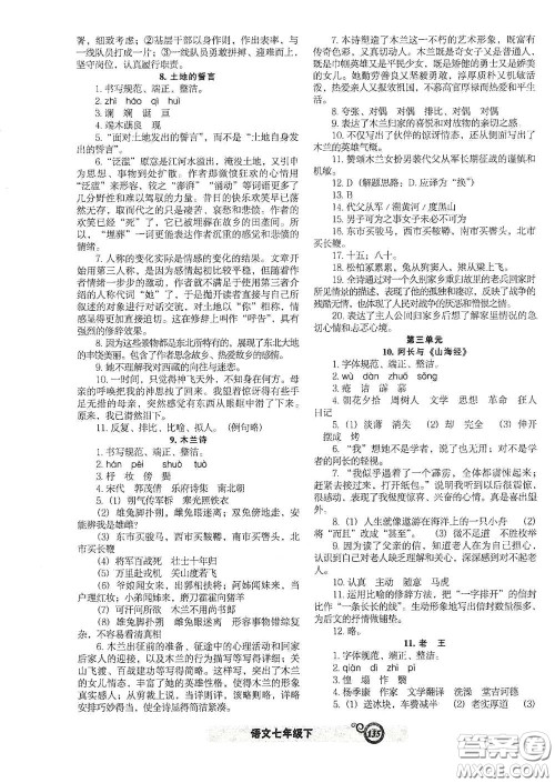 辽宁教育出版社2021尖子生新课堂课时作业七年级语文下册人教版答案