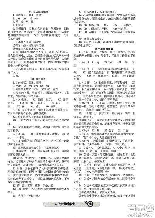 辽宁教育出版社2021尖子生新课堂课时作业七年级语文下册人教版答案