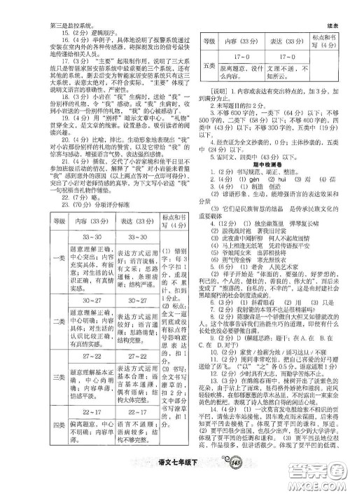 辽宁教育出版社2021尖子生新课堂课时作业七年级语文下册人教版答案