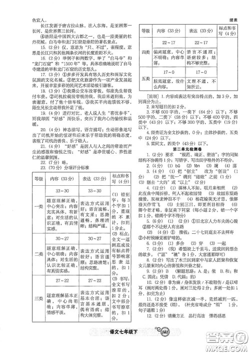 辽宁教育出版社2021尖子生新课堂课时作业七年级语文下册人教版答案