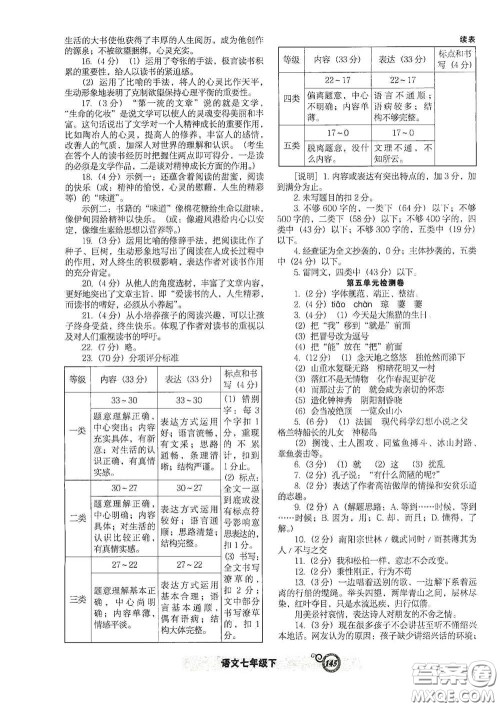 辽宁教育出版社2021尖子生新课堂课时作业七年级语文下册人教版答案