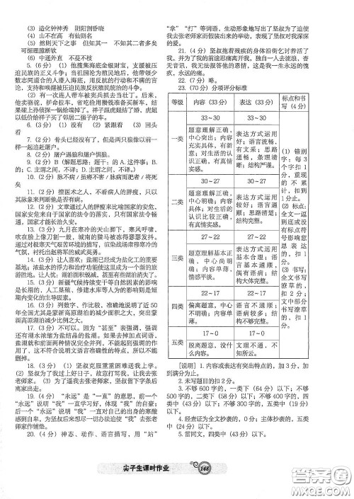 辽宁教育出版社2021尖子生新课堂课时作业七年级语文下册人教版答案