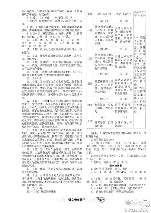 辽宁教育出版社2021尖子生新课堂课时作业七年级语文下册人教版答案