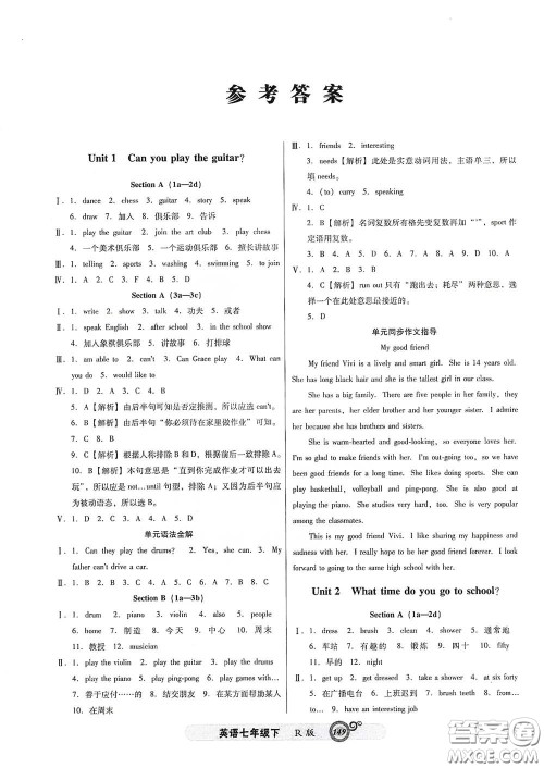 辽宁教育出版社2021尖子生新课堂课时作业七年级英语下册人教版答案
