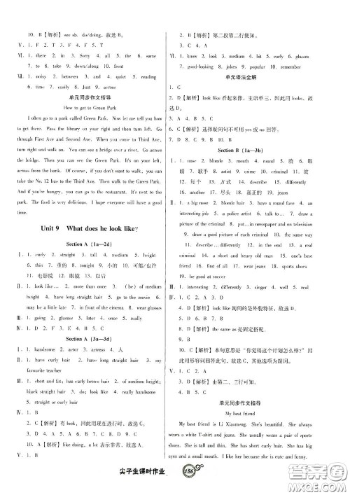 辽宁教育出版社2021尖子生新课堂课时作业七年级英语下册人教版答案 辽宁教育出版社2021尖子生新课堂课时作业七年级英语下册人教版答案