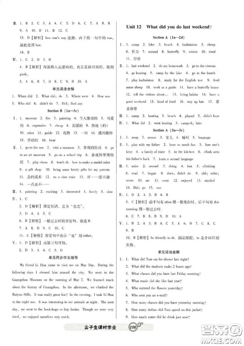 辽宁教育出版社2021尖子生新课堂课时作业七年级英语下册人教版答案