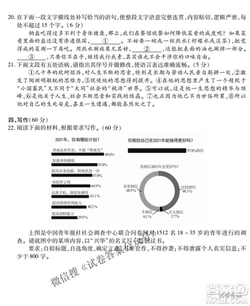 2021届高三冲刺联考语文试卷及答案