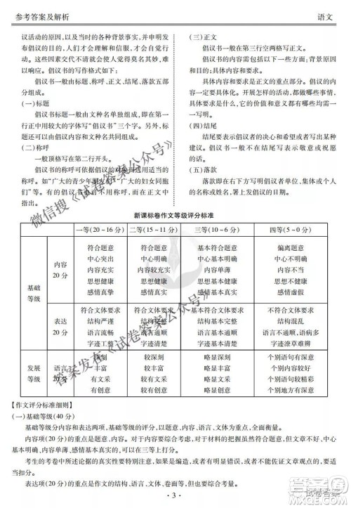 2021届高三冲刺联考语文试卷及答案