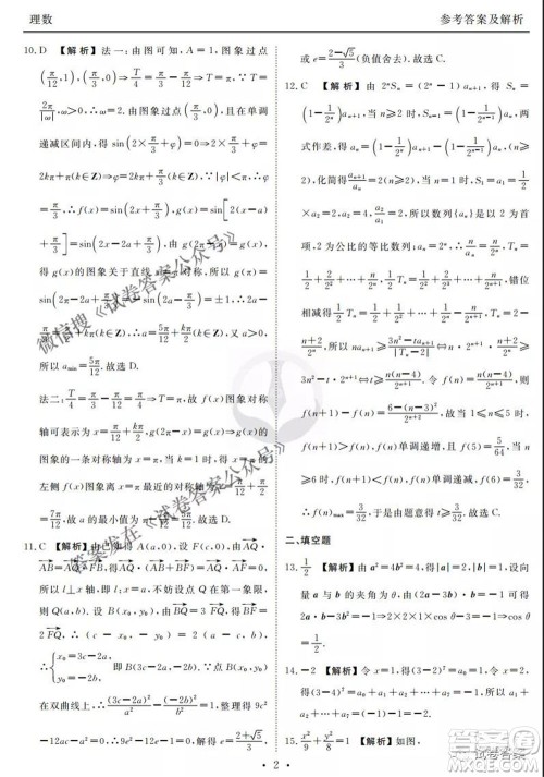 2021届高三冲刺联考理科数学试卷及答案