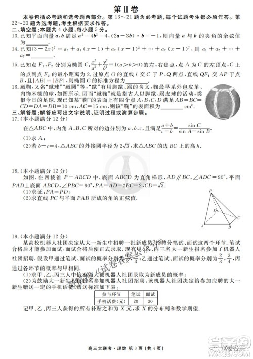 2021届高三冲刺联考理科数学试卷及答案