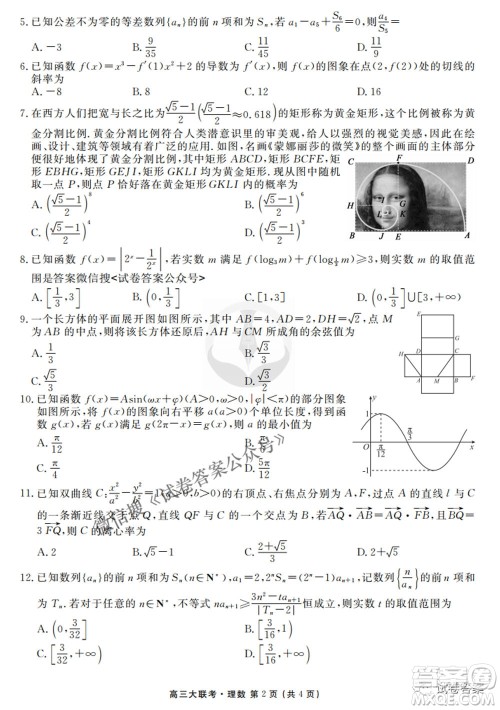 2021届高三冲刺联考理科数学试卷及答案