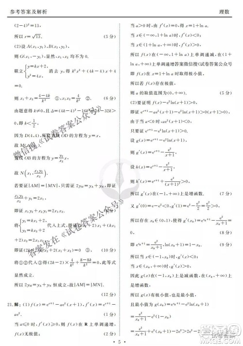 2021届高三冲刺联考理科数学试卷及答案