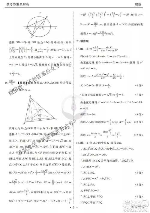 2021届高三冲刺联考理科数学试卷及答案