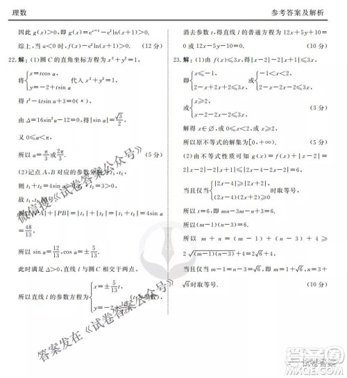 2021届高三冲刺联考理科数学试卷及答案