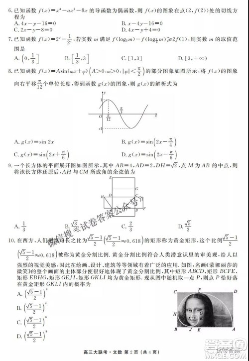 2021届高三冲刺联考文科数学试卷及答案