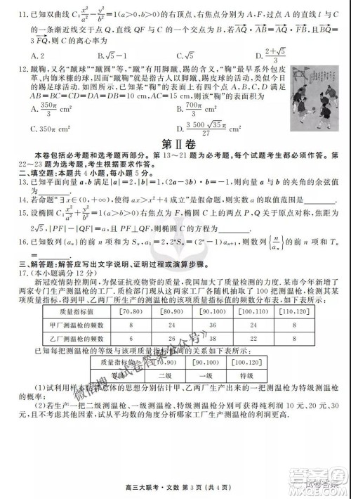 2021届高三冲刺联考文科数学试卷及答案