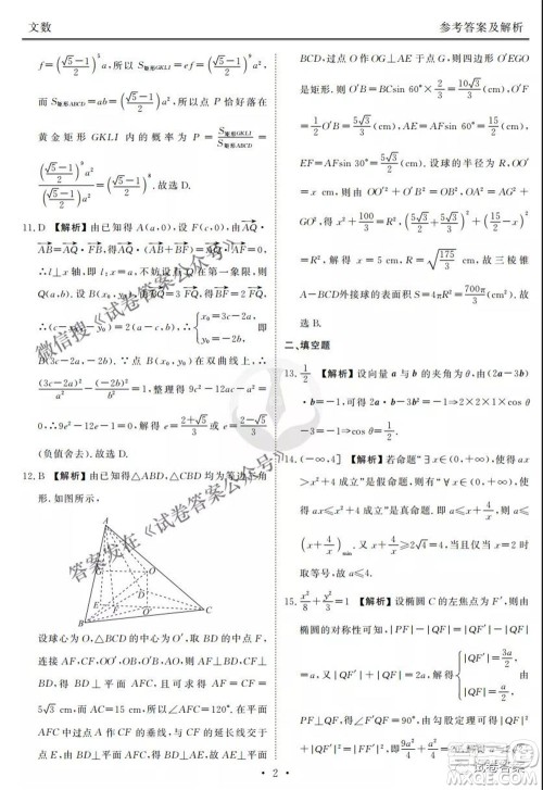 2021届高三冲刺联考文科数学试卷及答案