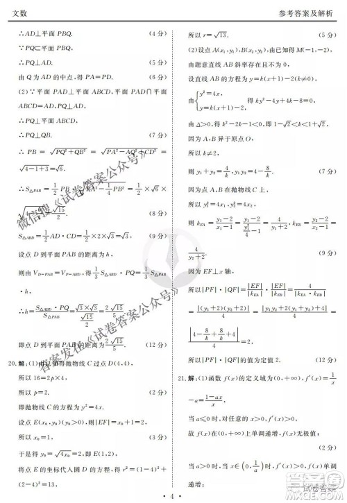 2021届高三冲刺联考文科数学试卷及答案 2021届高三冲刺联考文科数学试卷及答案