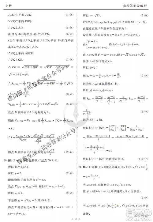 2021届高三冲刺联考文科数学试卷及答案