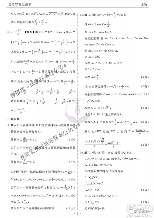 2021届高三冲刺联考文科数学试卷及答案 2021届高三冲刺联考文科数学试卷及答案