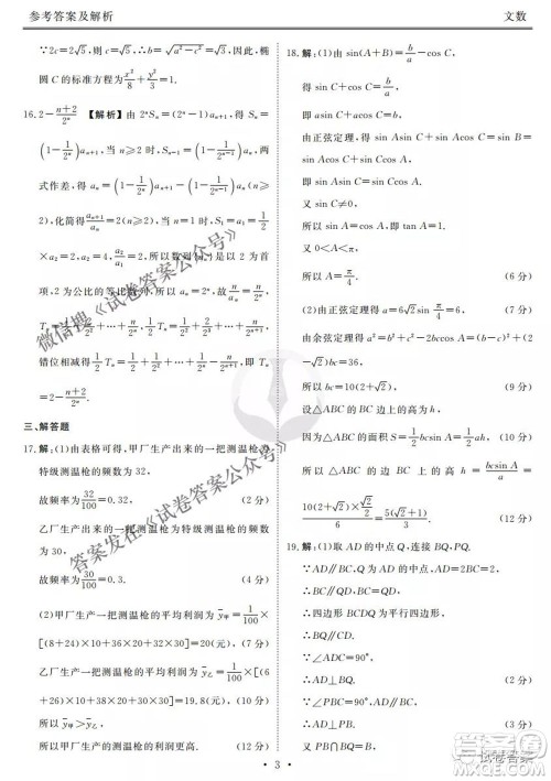 2021届高三冲刺联考文科数学试卷及答案