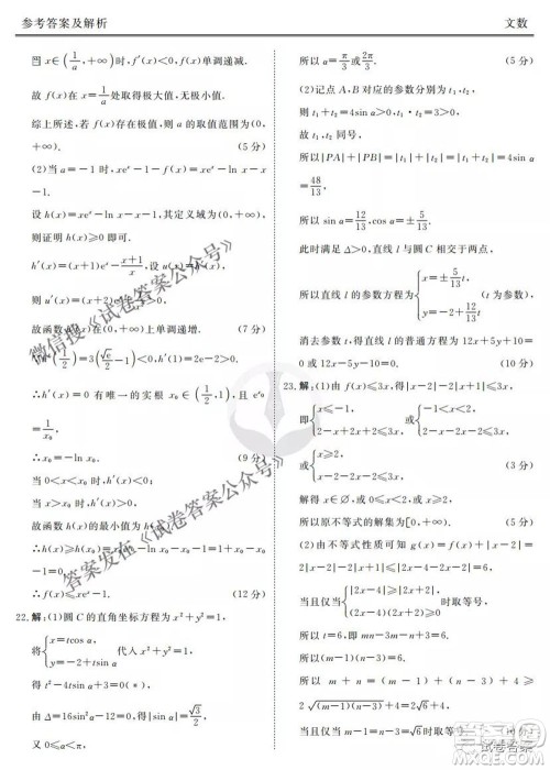 2021届高三冲刺联考文科数学试卷及答案