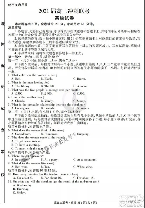 2021届高三冲刺联考英语试卷及答案