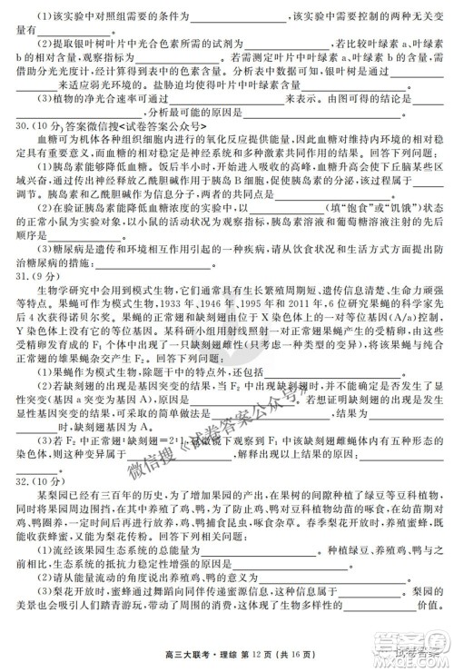 2021届高三冲刺联考理综试卷及答案 2021届高三冲刺联考理综试卷及答案