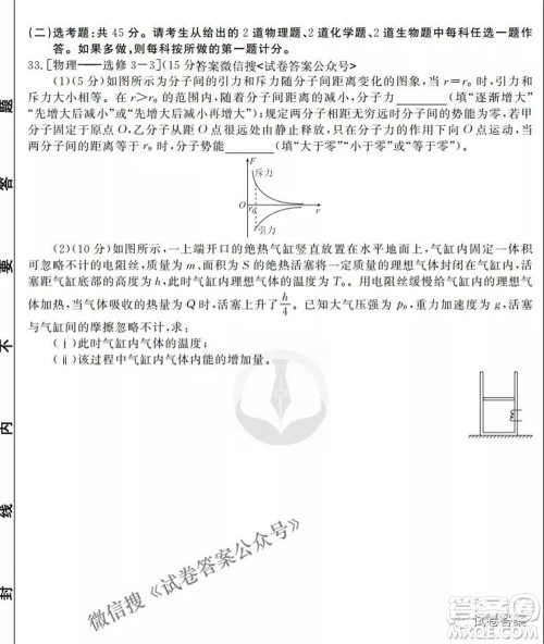 2021届高三冲刺联考理综试卷及答案 2021届高三冲刺联考理综试卷及答案