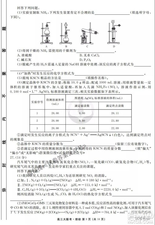 2021届高三冲刺联考理综试卷及答案 2021届高三冲刺联考理综试卷及答案
