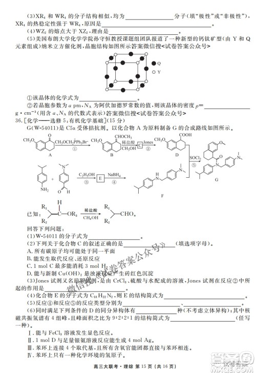 2021届高三冲刺联考理综试卷及答案 2021届高三冲刺联考理综试卷及答案