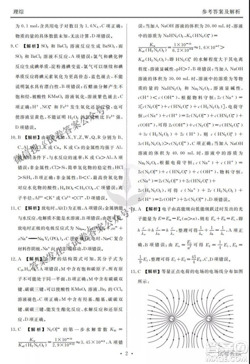 2021届高三冲刺联考理综试卷及答案 2021届高三冲刺联考理综试卷及答案